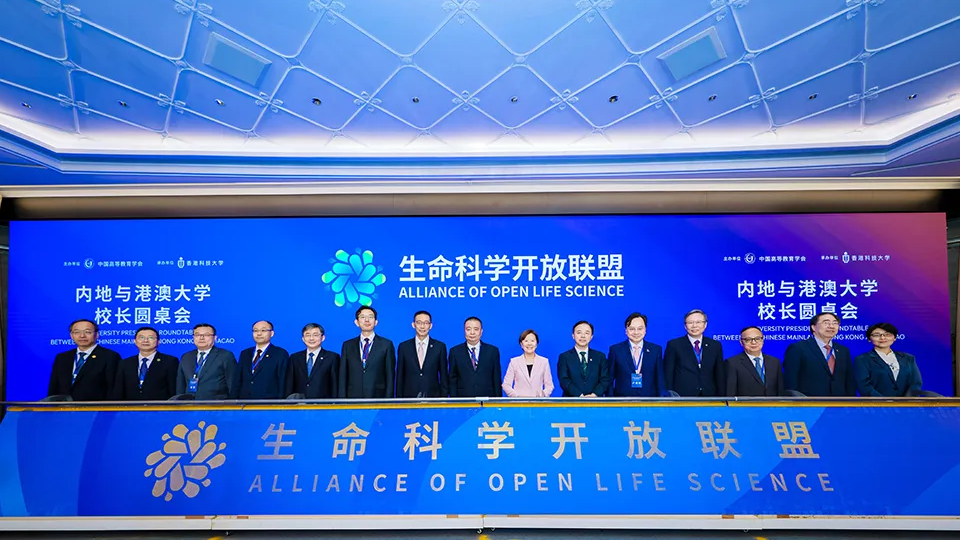 快讯丨生命科学开放联盟宣告成立