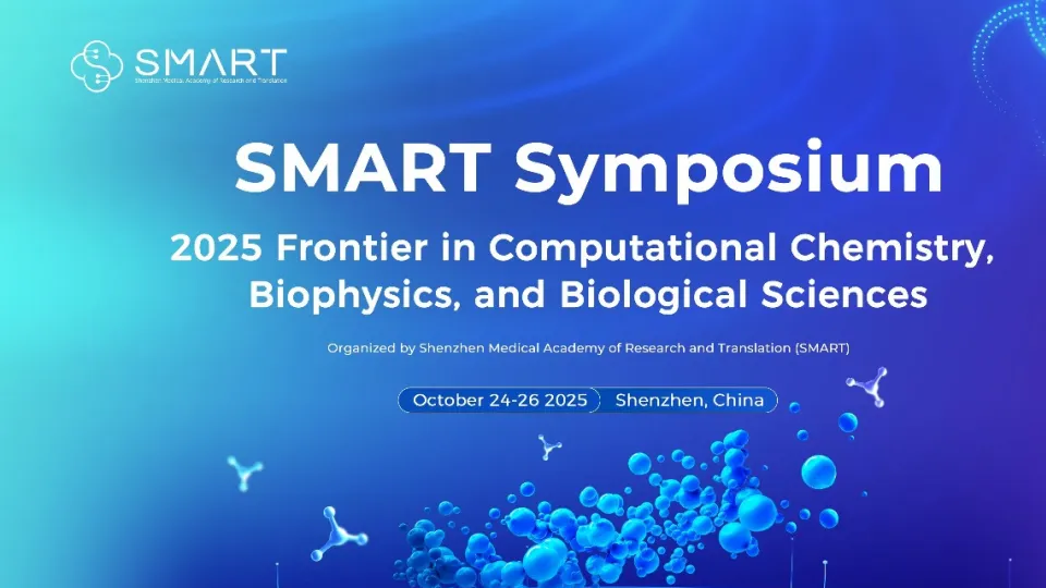 SMART Symposium | 探索计算化学、生物物理和生物科学的交叉前沿会议